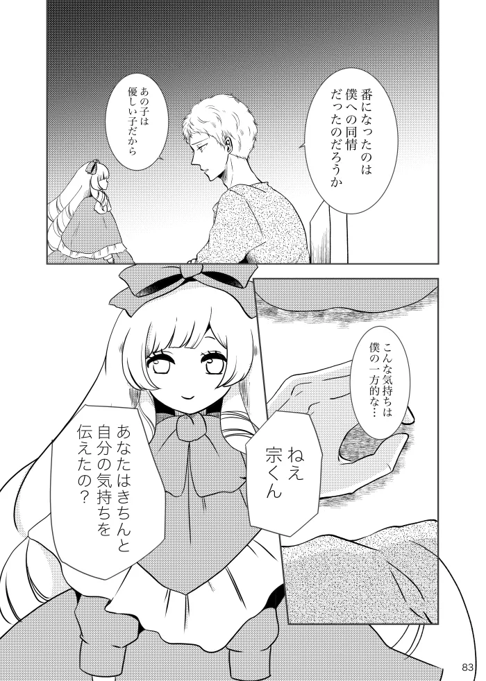 Noruniru wa Sora o Mau - Page 82
