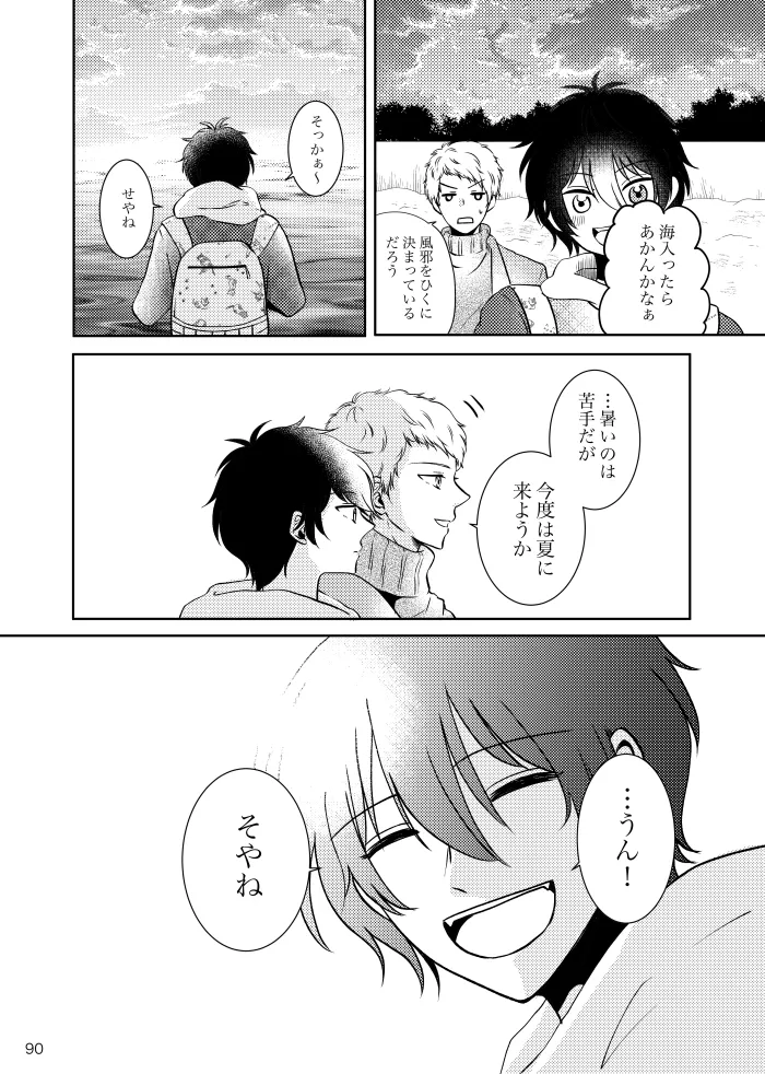 Noruniru wa Sora o Mau - Page 89