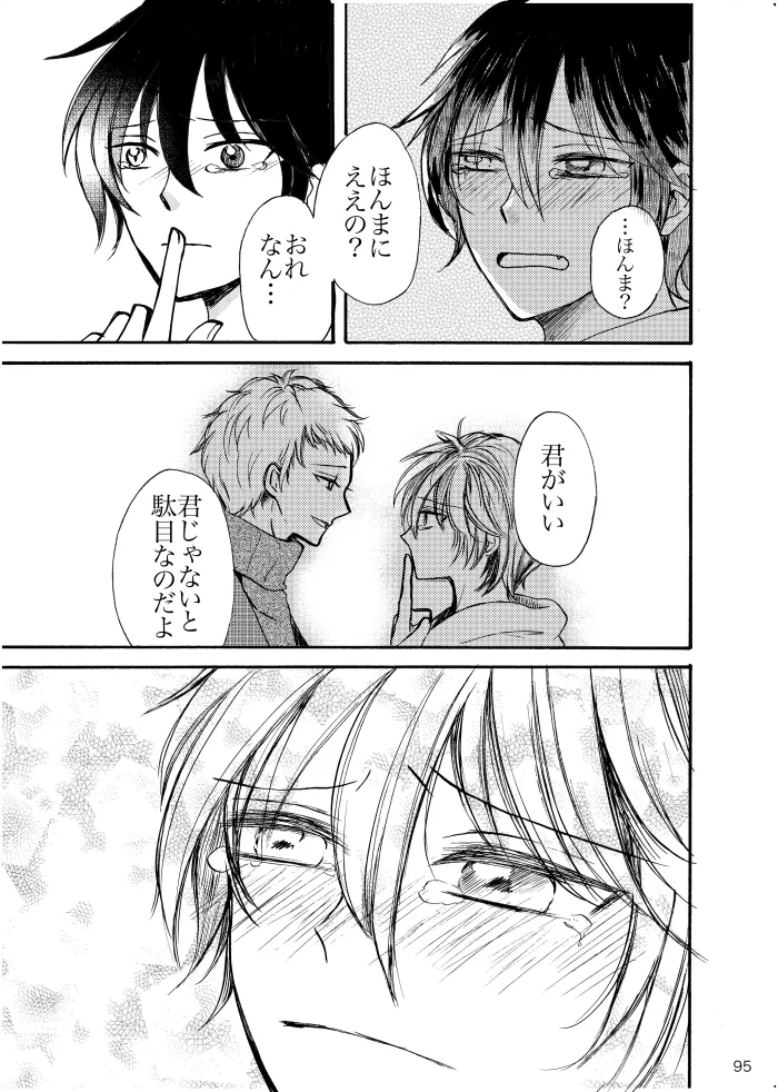 Noruniru wa Sora o Mau - Page 94