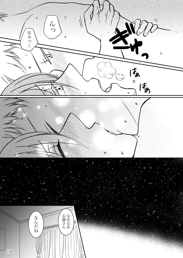 Noruniru wa Sora o Mau - Page 99
