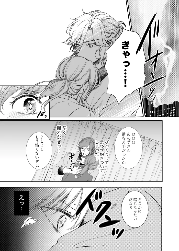 Uruzunoizumi de Kimi o Matsu - Page 12
