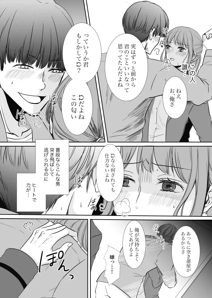 Uruzunoizumi de Kimi o Matsu - Page 37