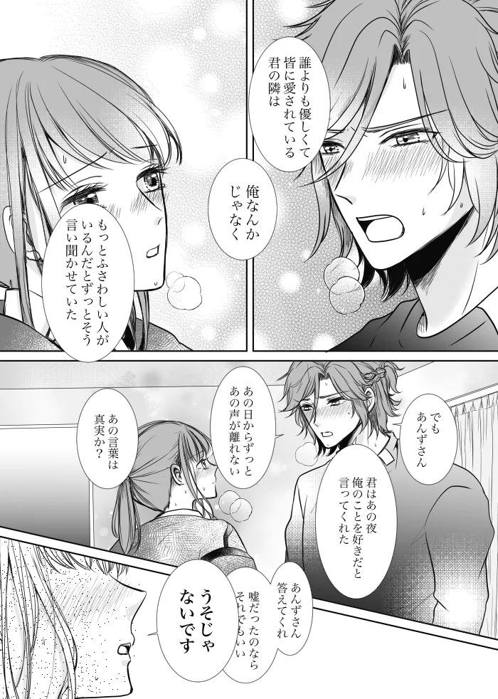 Uruzunoizumi de Kimi o Matsu - Page 41