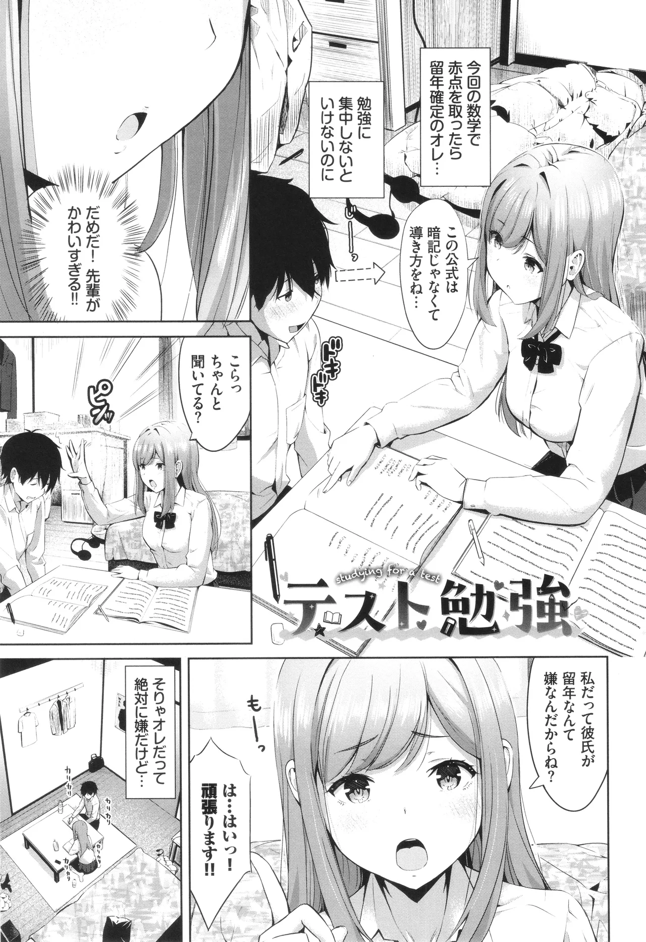 Suki dakara, Shiyo? - Page 114