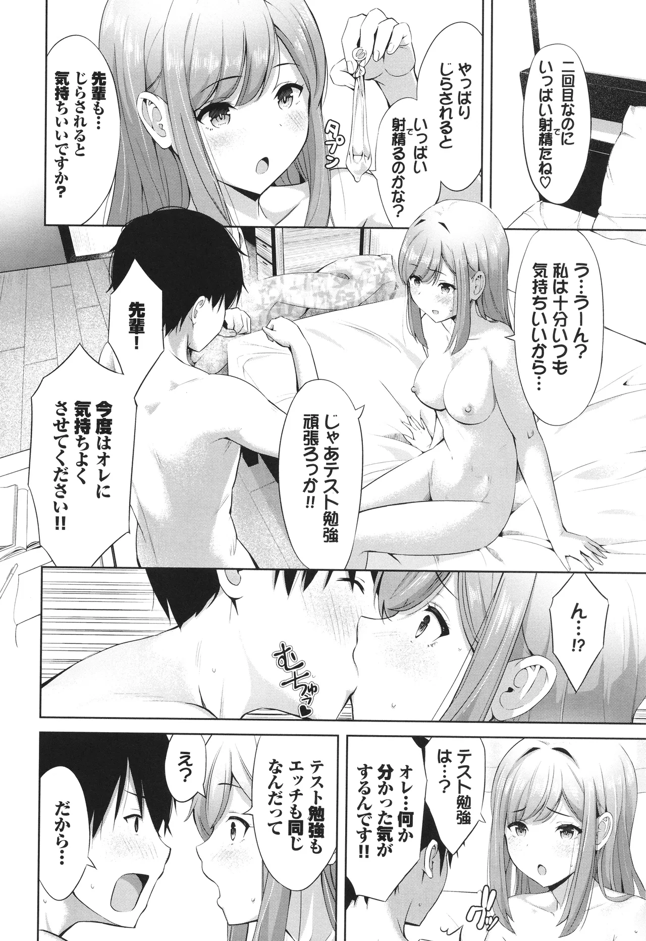 Suki dakara, Shiyo? - Page 125