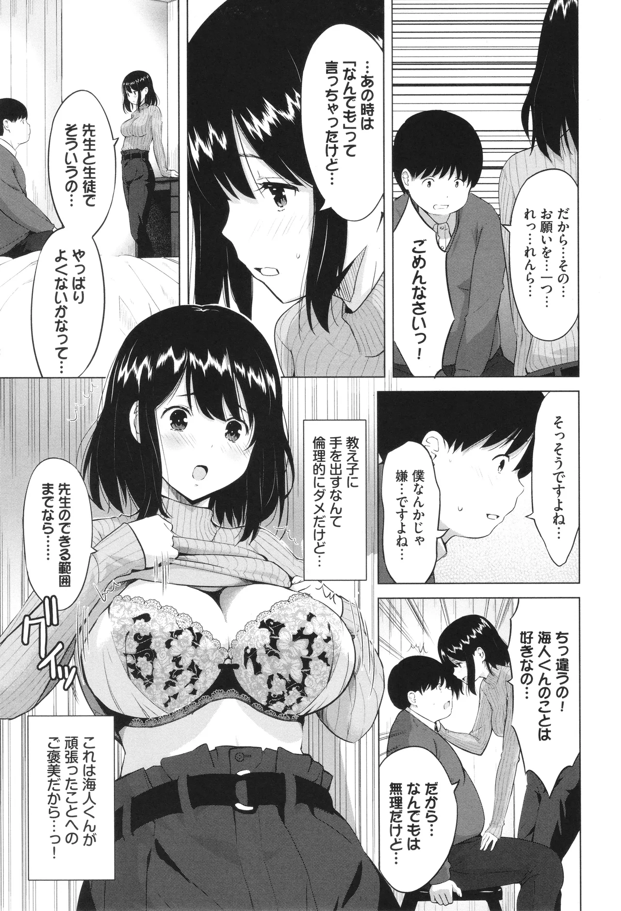 Suki dakara, Shiyo? - Page 136
