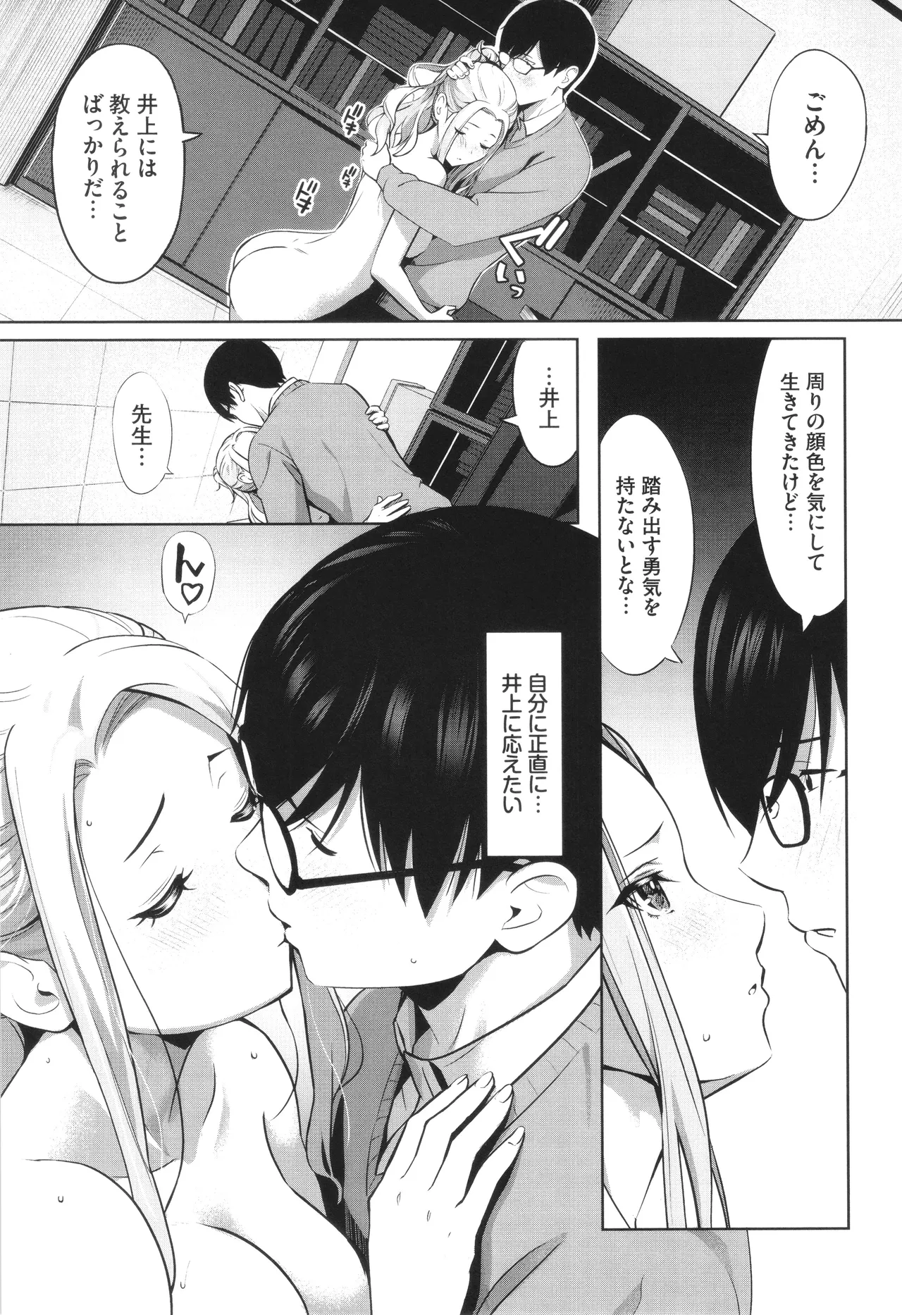 Suki dakara, Shiyo? - Page 162