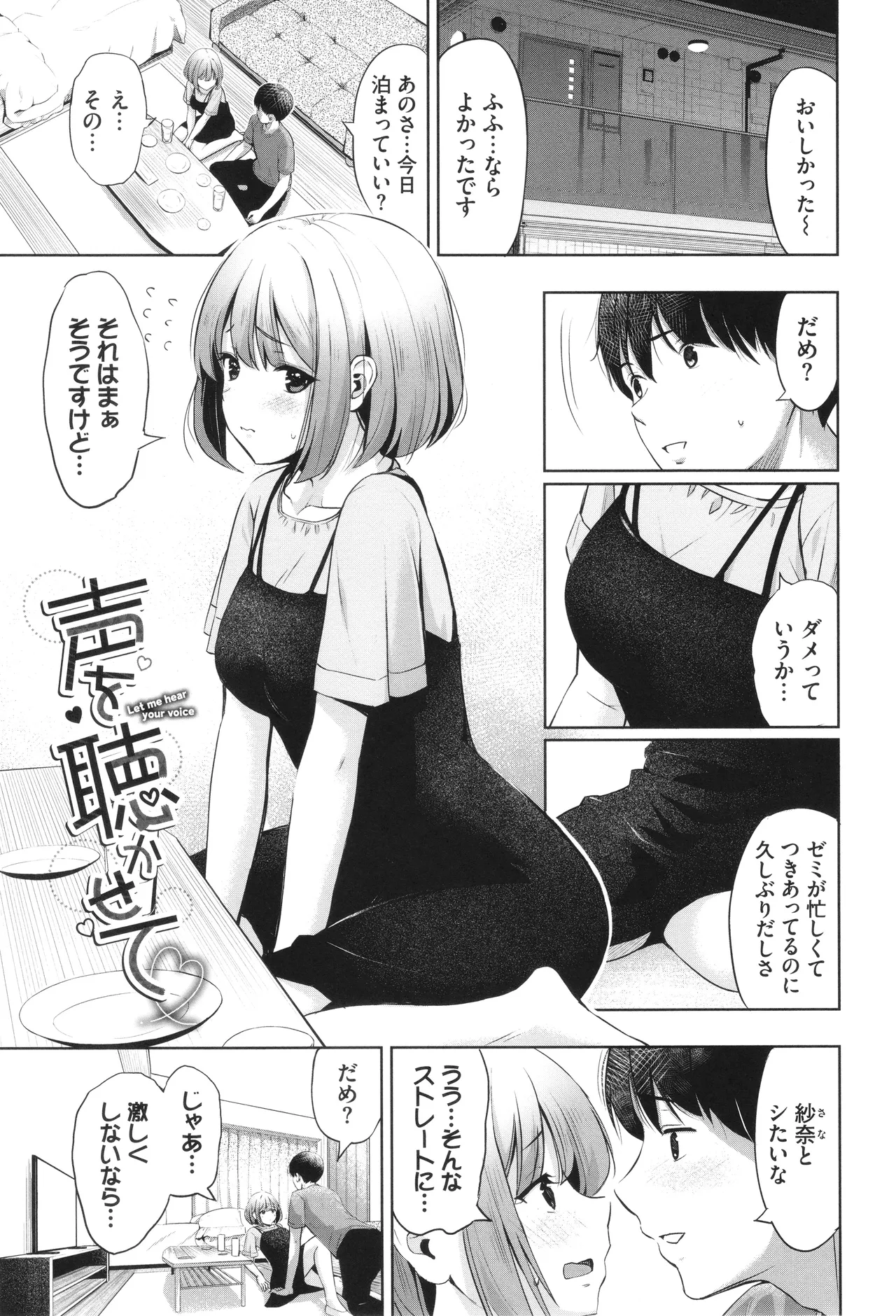 Suki dakara, Shiyo? - Page 72