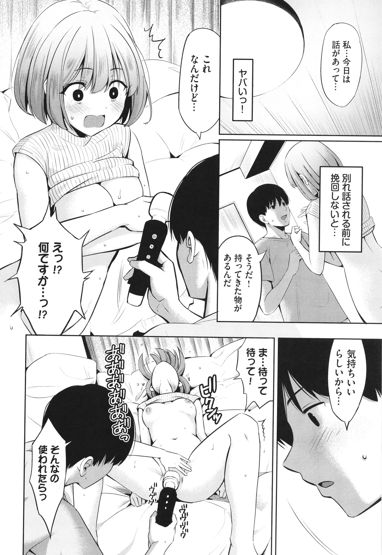 Suki dakara, Shiyo? - Page 79