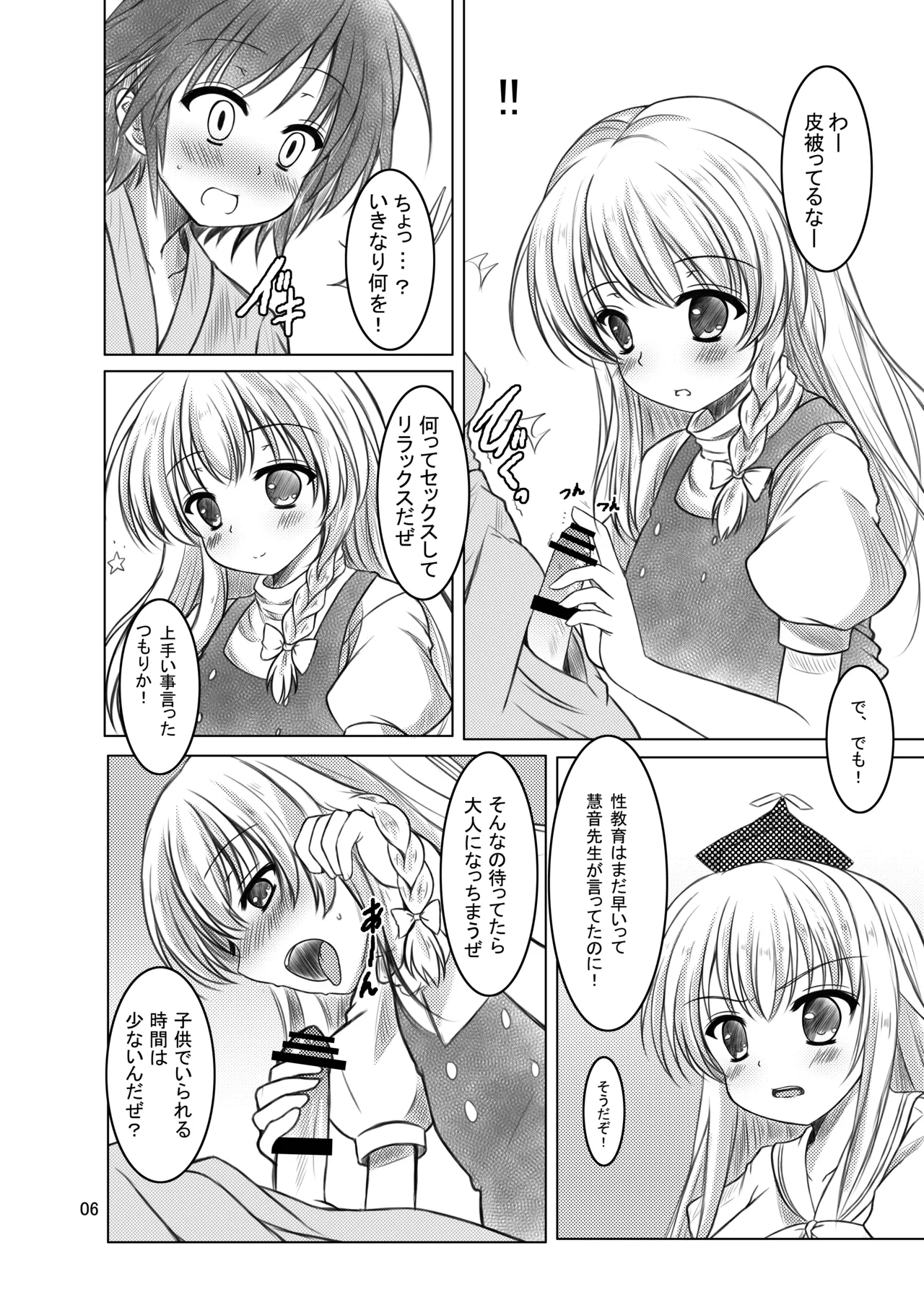 Nisefu Masturbation - Page 5