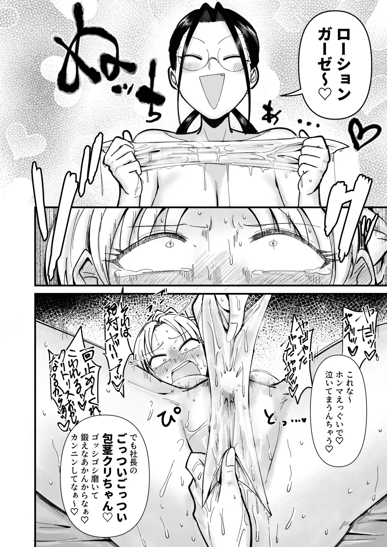 Shachou Esthe no Jikan desu - Page 17