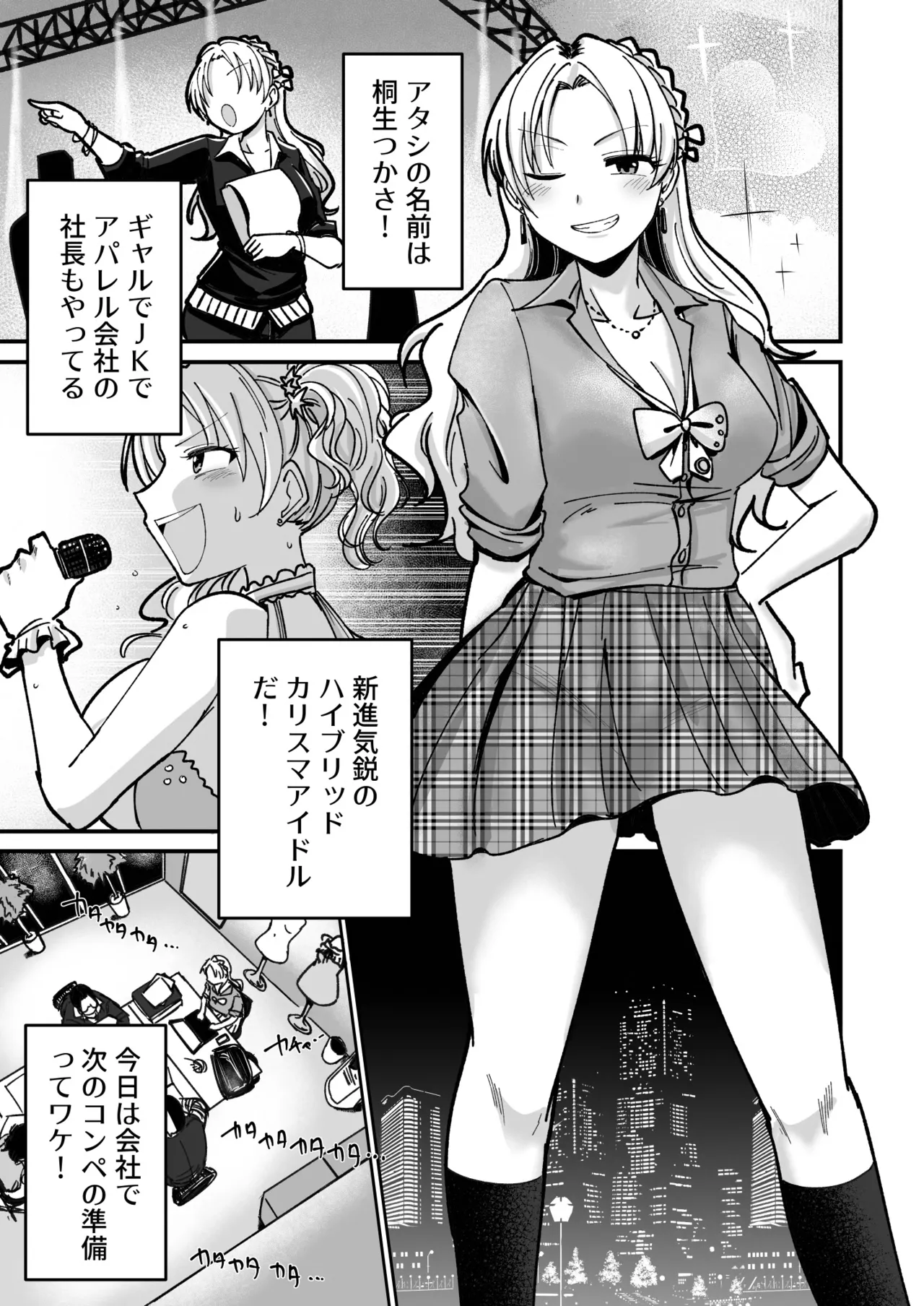 Page 2 of [Daisaku no Iru Circle (Daisaku)] Shachou Esthe no Jikan desu (THE IDOLM@STER CINDERELLA GIRLS) [Digital]