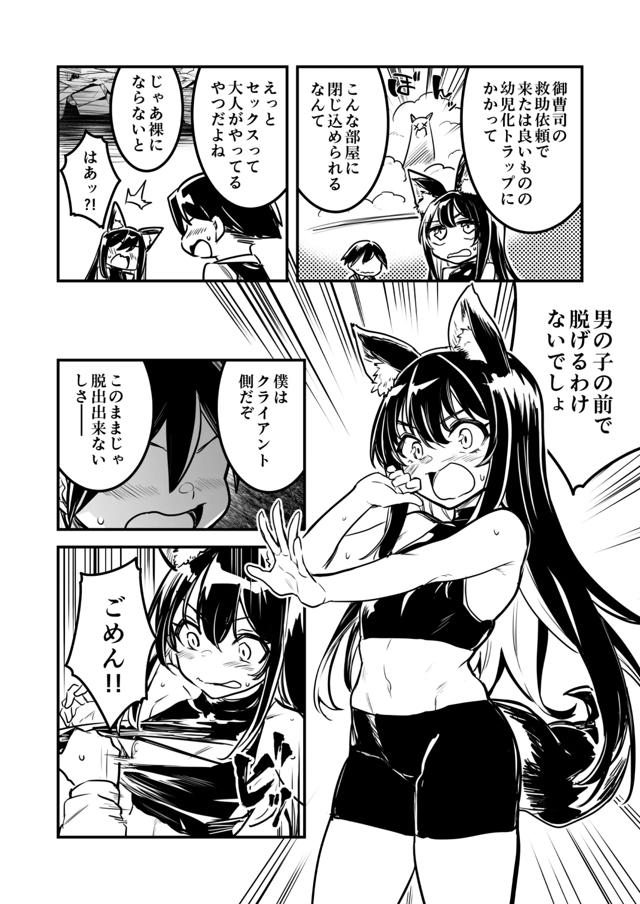 Page 2 of [レフトハンド] トラップに掛かってロリ化し、SEXしないと出れない部屋に入れられちゃった剣士ちゃん