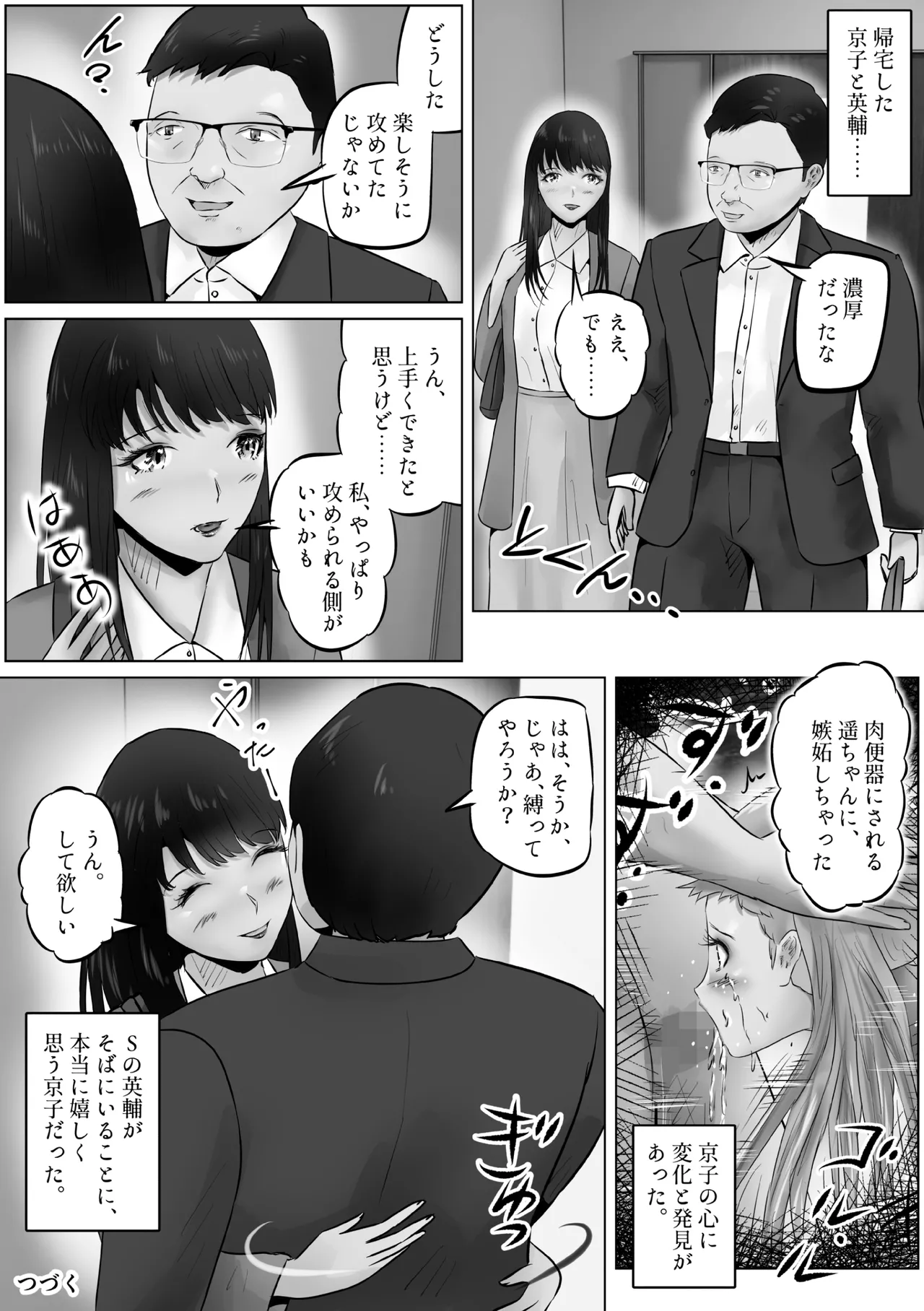 Furin Hitozuma Choukyou Monogatari Sugihara Kyouko-hen - Page 17
