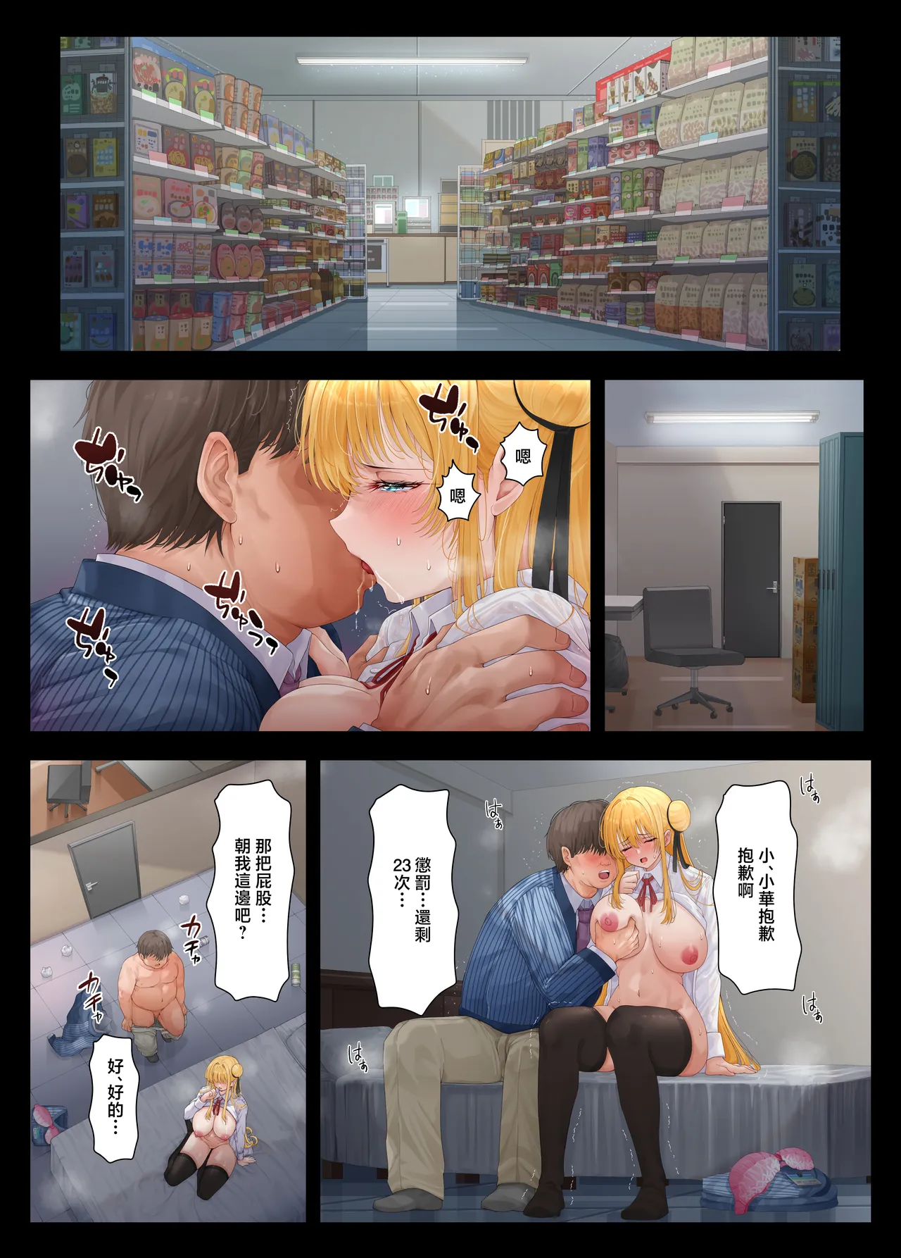 Tenchou... Tsugi wa Shippai Shimasen karaa... | 店長...下次我不會再失敗了... - Page 12