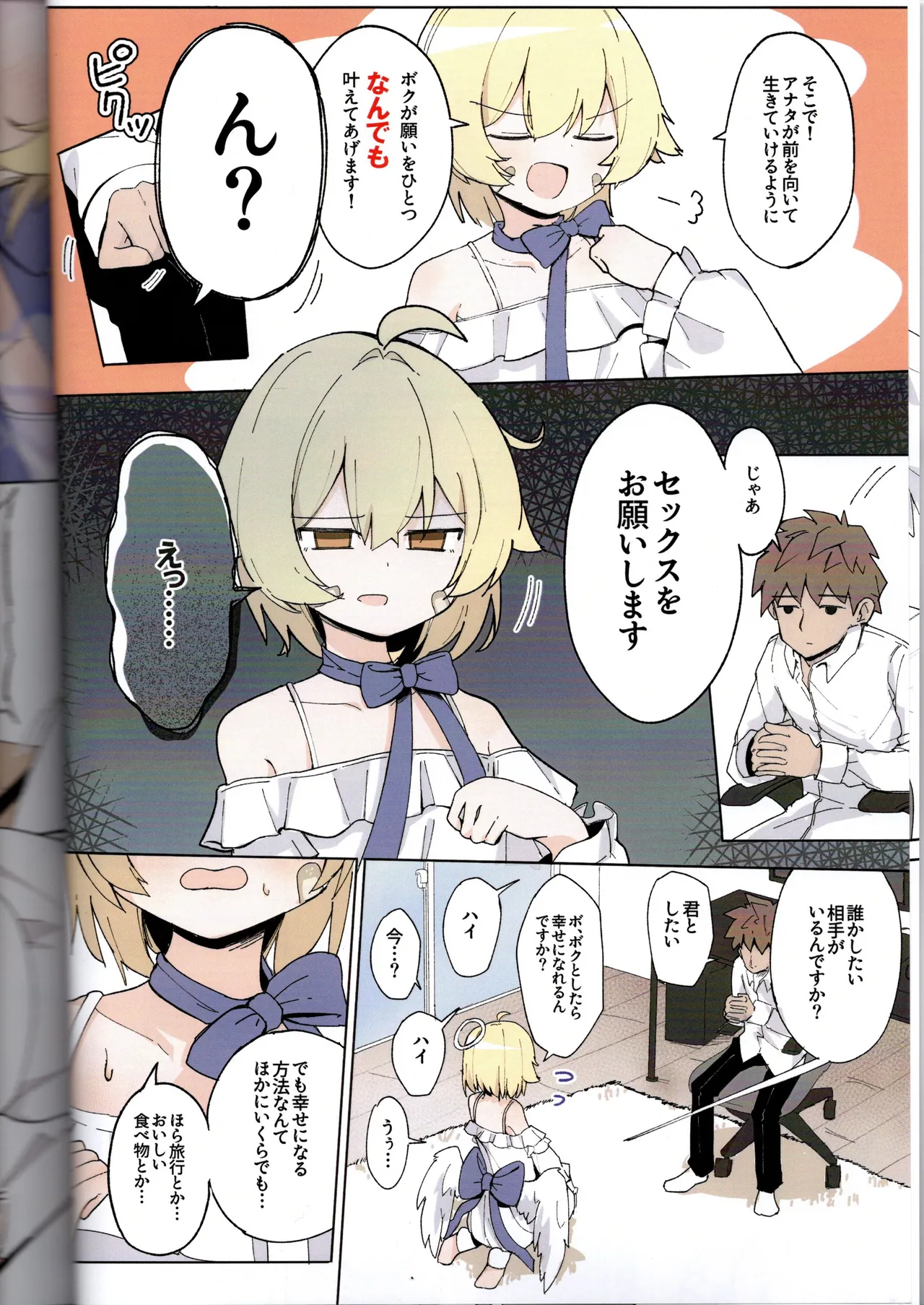 Page 13 of (VRChat) Bad Boy Club First Issue (IYA)