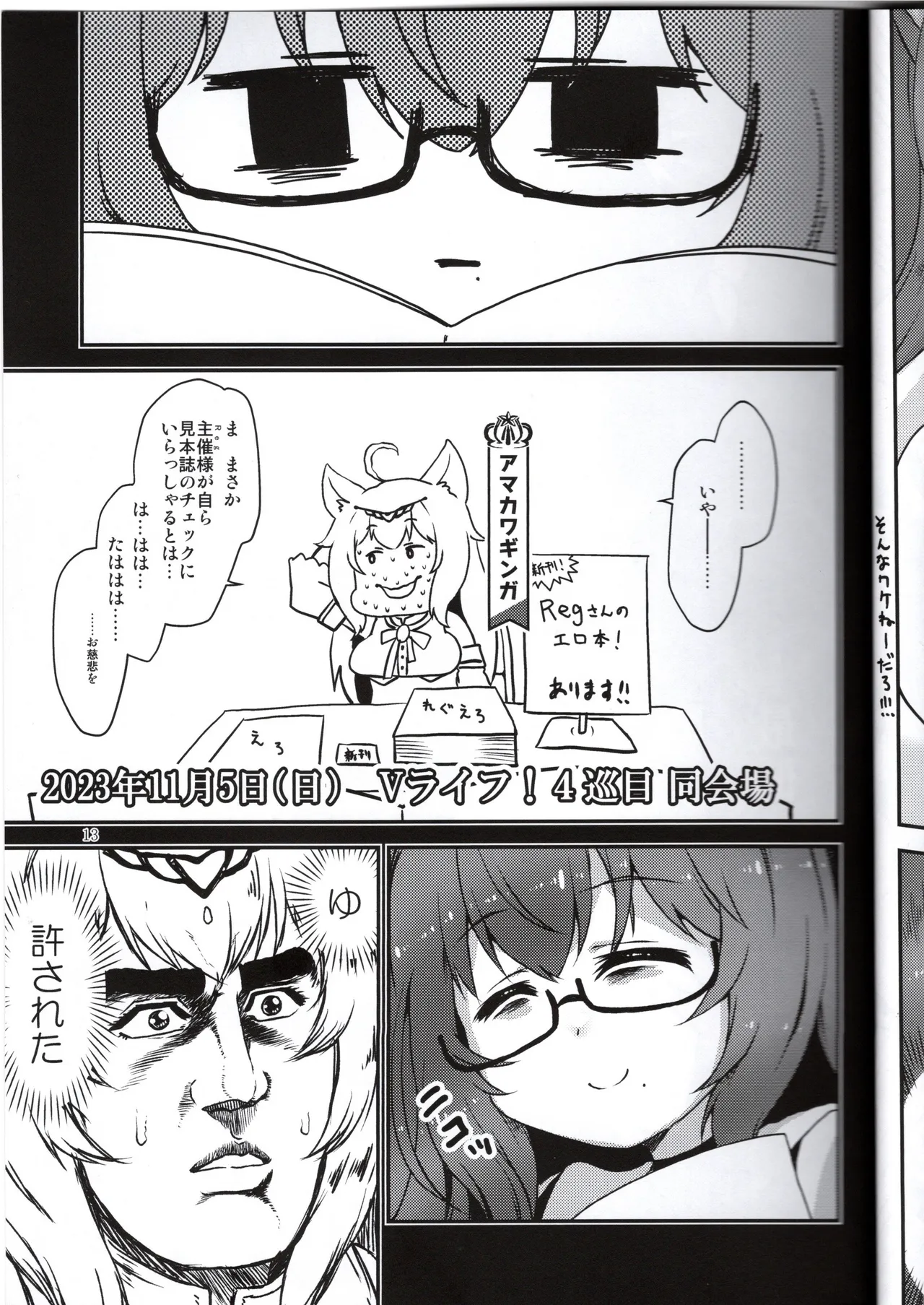 Ero-san no Reg Hon - Page 12