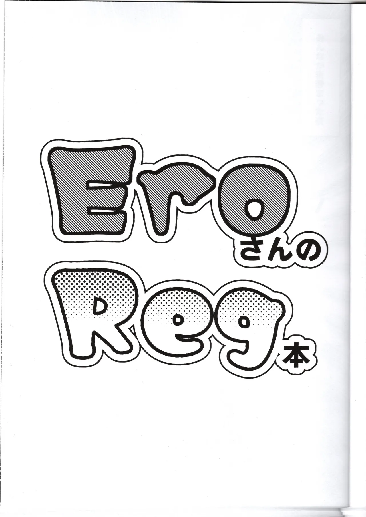 Page 2 of (V Life! 4) [Gin. (Amakawa Ginga)] Ero-san no Reg Hon (VRChat)