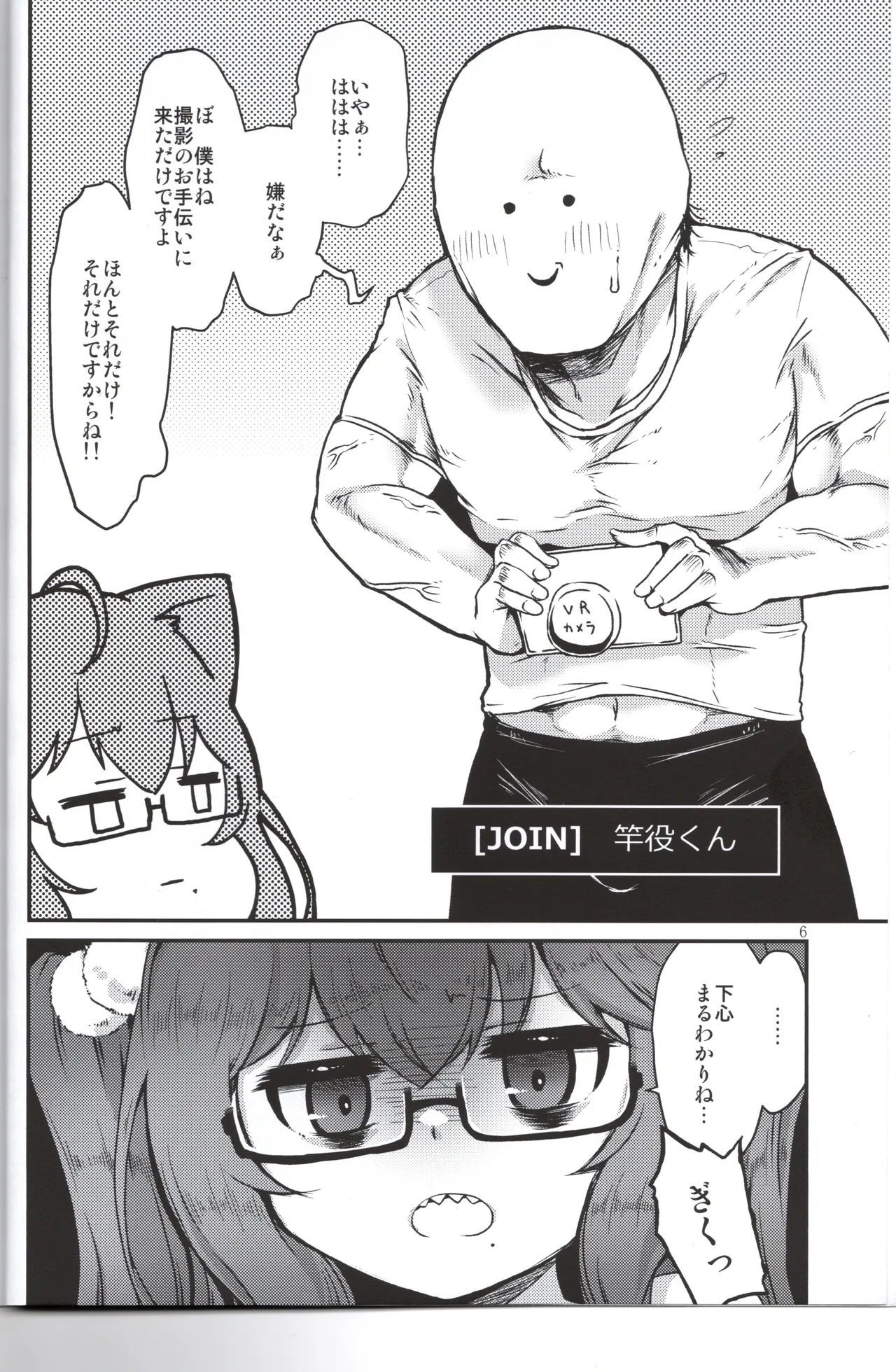Ero-san no Reg Hon - Page 5