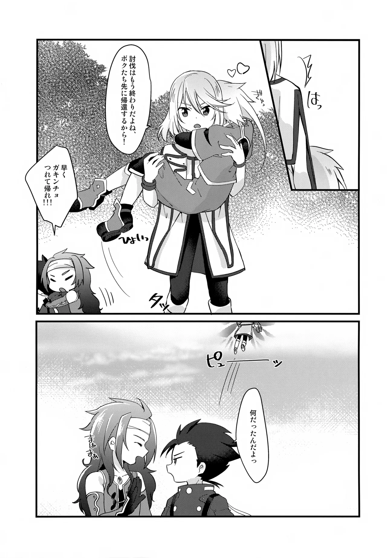 Page 10 of (Tales Link 31) [Kashitsuki (Momoko)] Chuui! Ecchi na Kibun ni Nacchau Joutai Ijou (Tales of Symphonia)