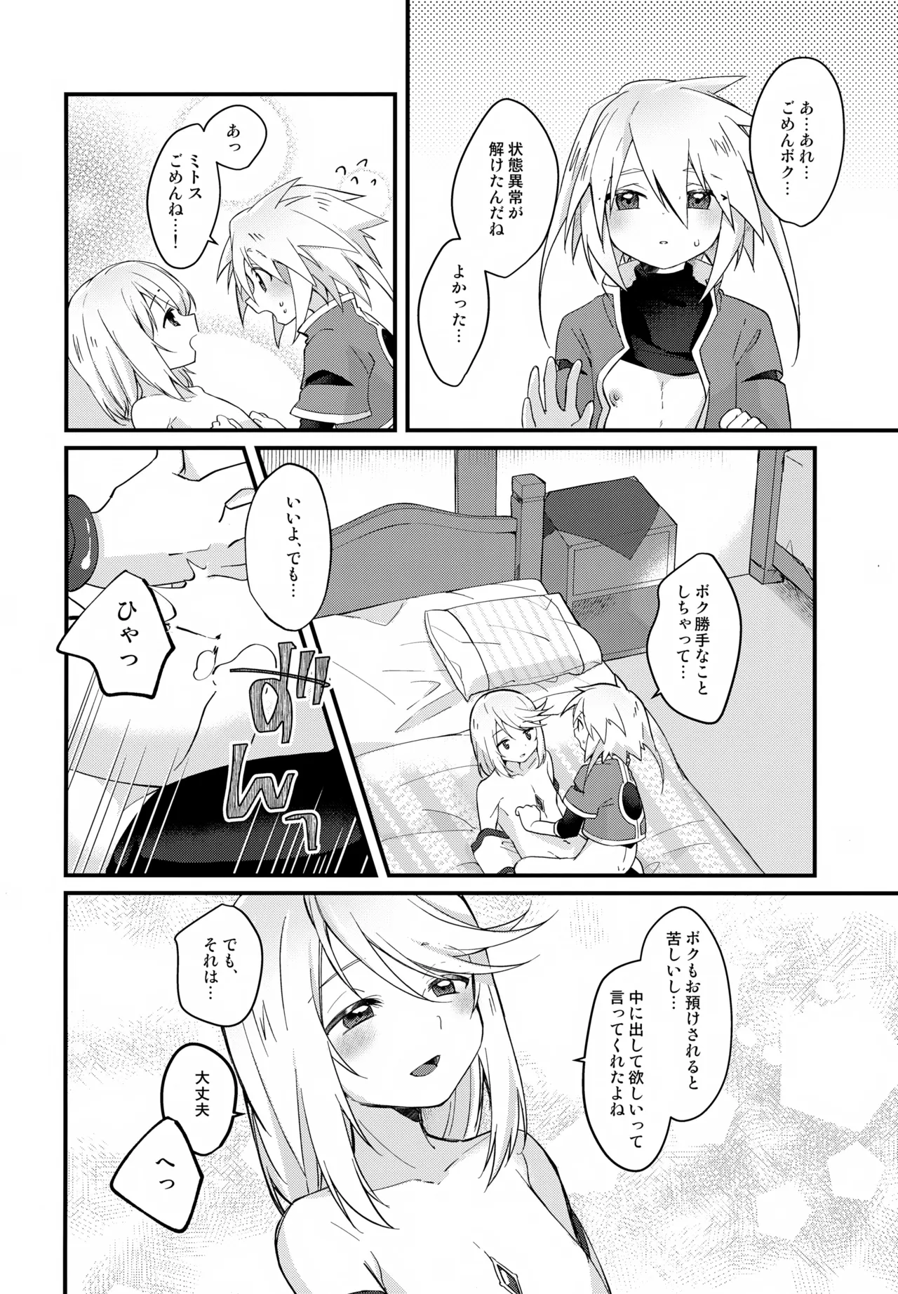 Page 21 of (Tales Link 31) [Kashitsuki (Momoko)] Chuui! Ecchi na Kibun ni Nacchau Joutai Ijou (Tales of Symphonia)