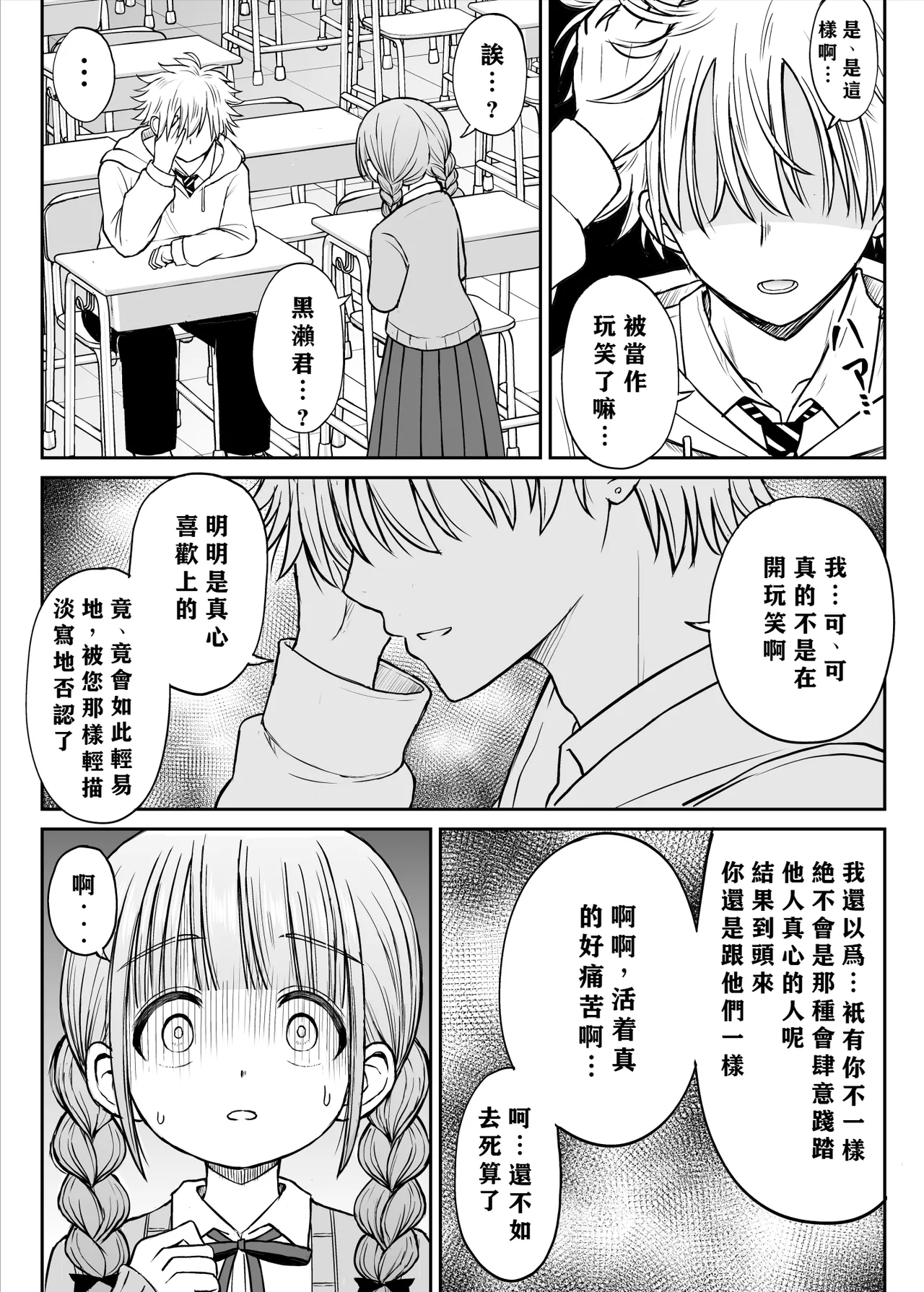 Anmari Sensei o Ijimenaide Kudasai… - Page 16