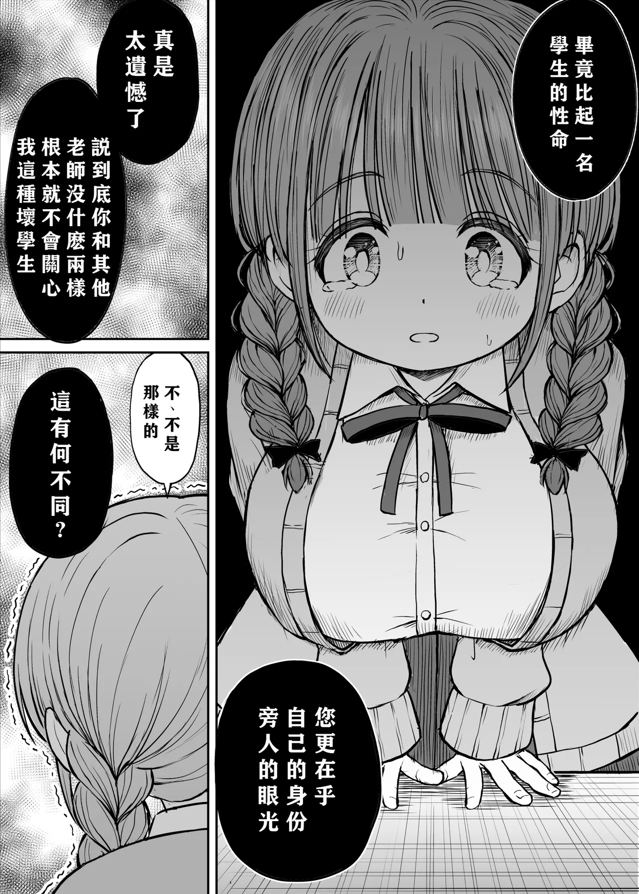 Anmari Sensei o Ijimenaide Kudasai… - Page 19