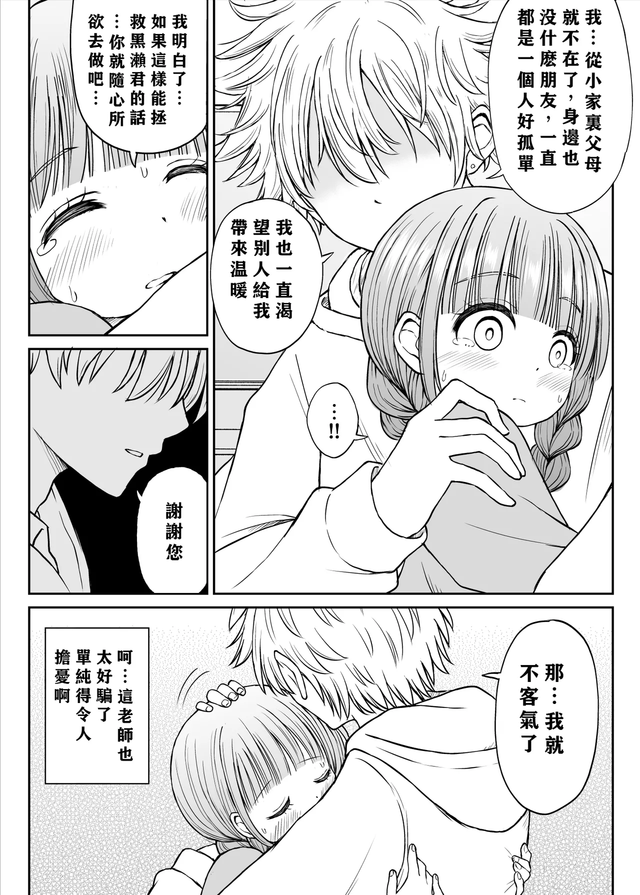 Anmari Sensei o Ijimenaide Kudasai… - Page 23