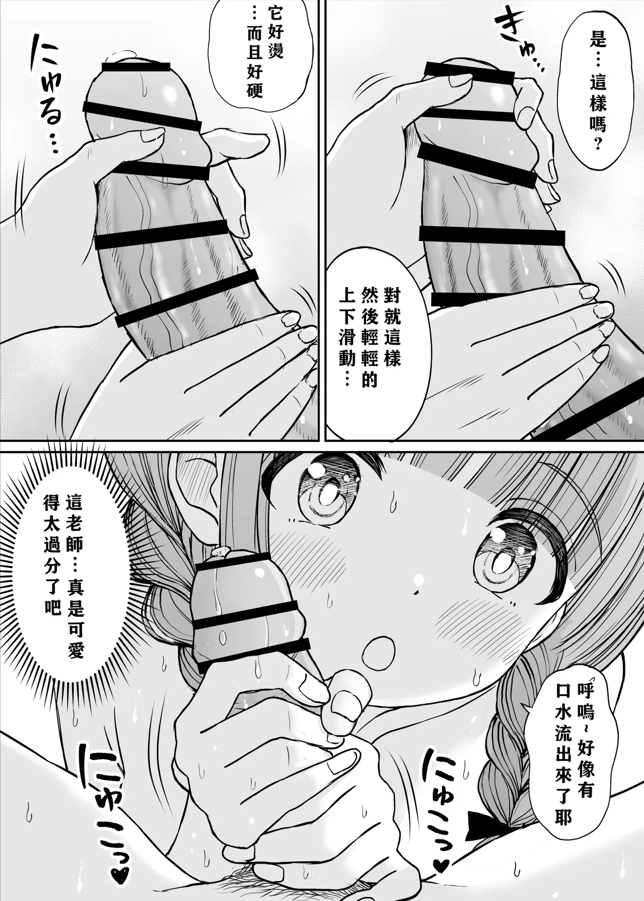 Anmari Sensei o Ijimenaide Kudasai… - Page 37