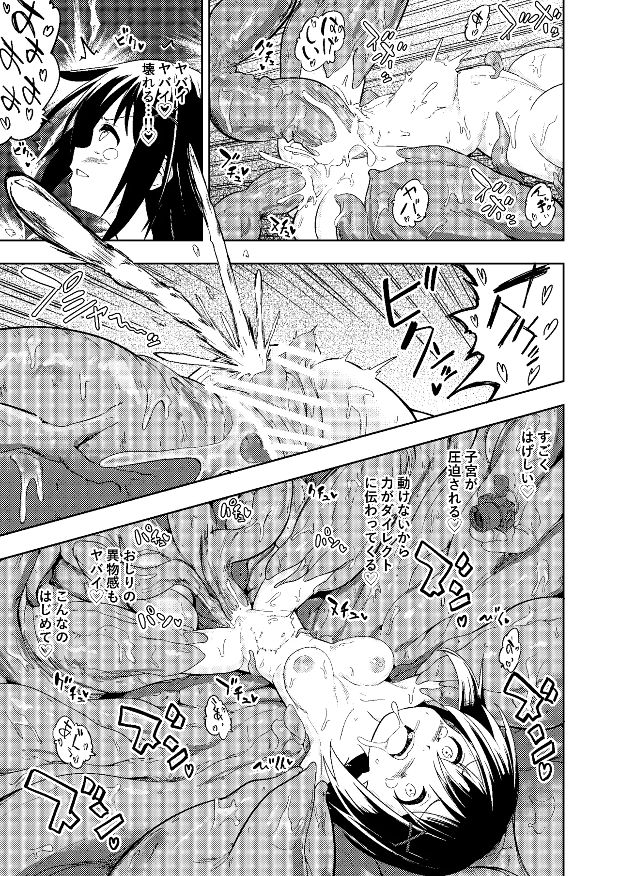 Page 33 of [Koh no Atelier (Shibasaki Koh)] Shokushu Play x Dissemination