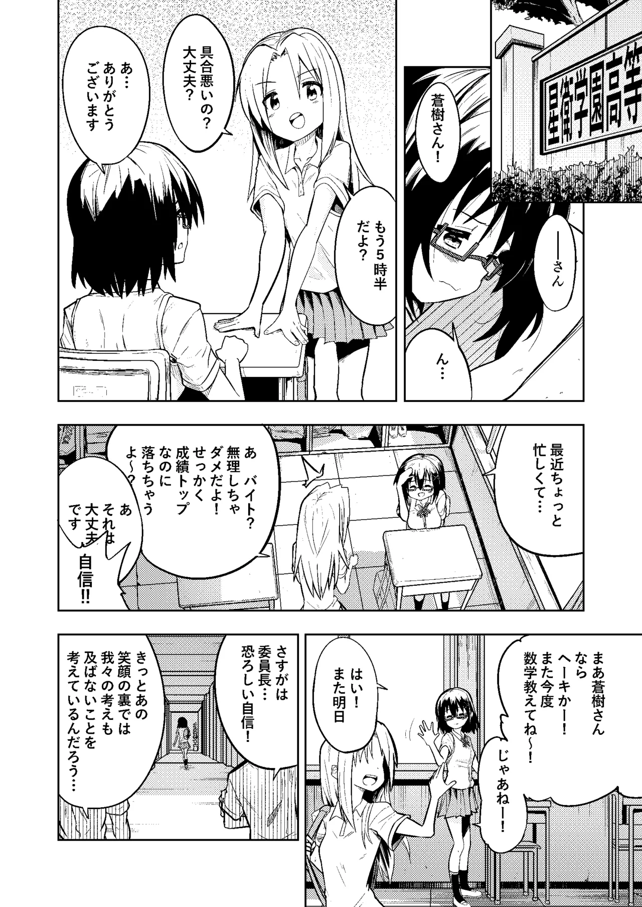 Page 8 of [Koh no Atelier (Shibasaki Koh)] Shokushu Play x Dissemination