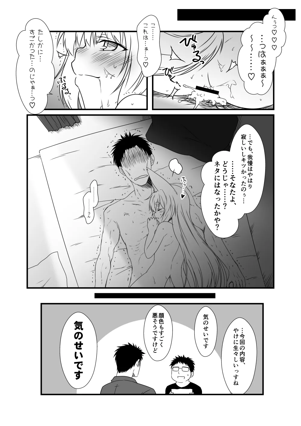 Kohaku Biyori Shucchouban - Page 16