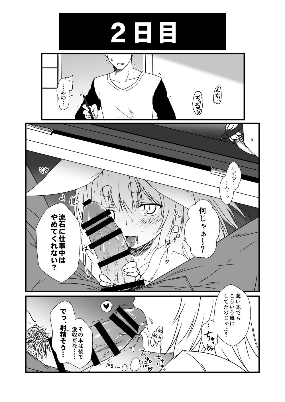 Kohaku Biyori Shucchouban - Page 9