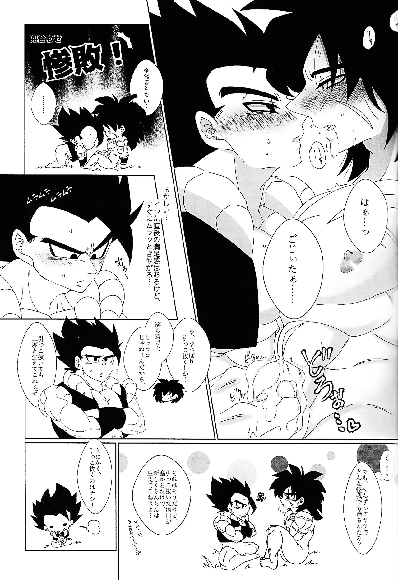 Page 22 of [Laska with B (bananu)] Kimi to noyama de koi shita (Dragon Ball Super)