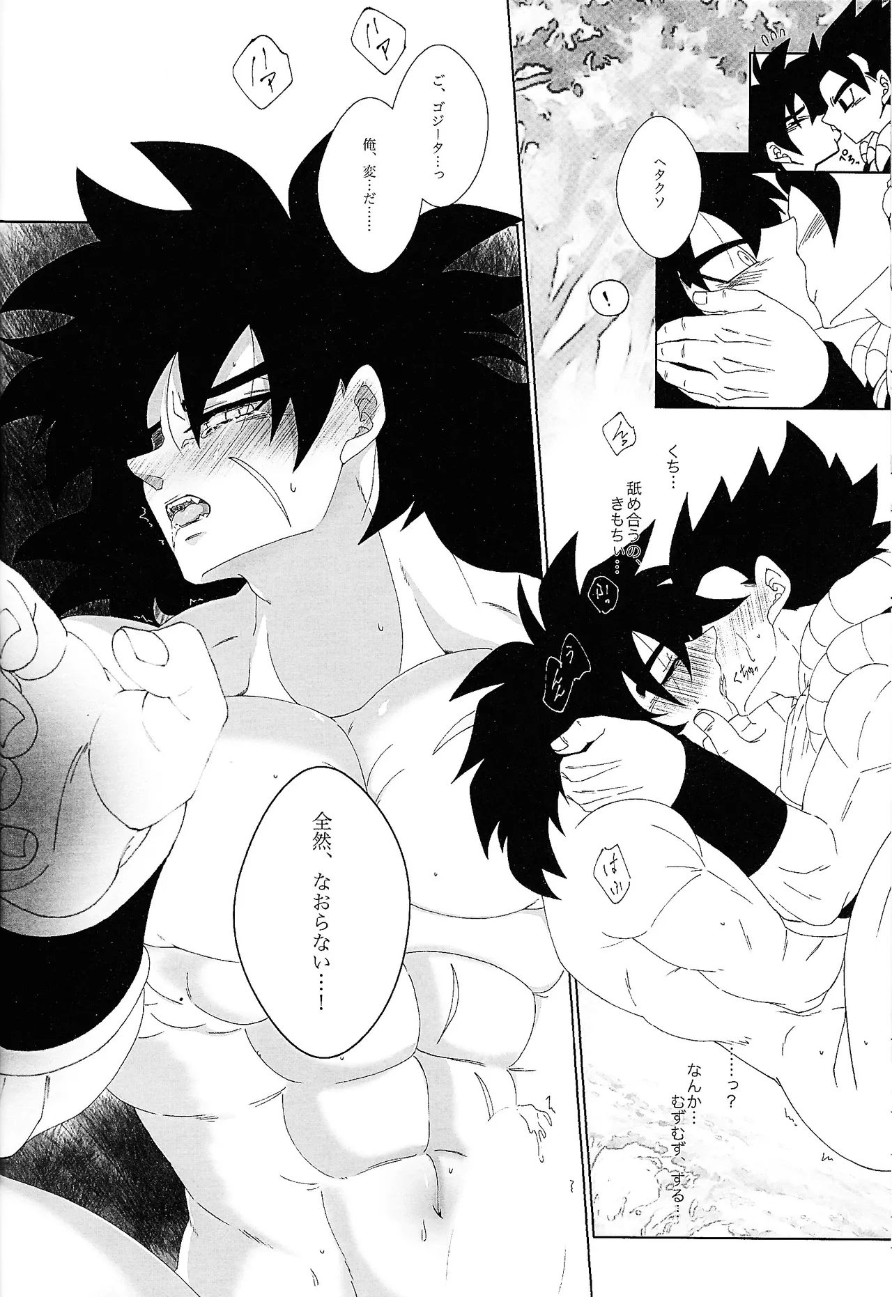 Page 33 of [Laska with B (bananu)] Kimi to noyama de koi shita (Dragon Ball Super)
