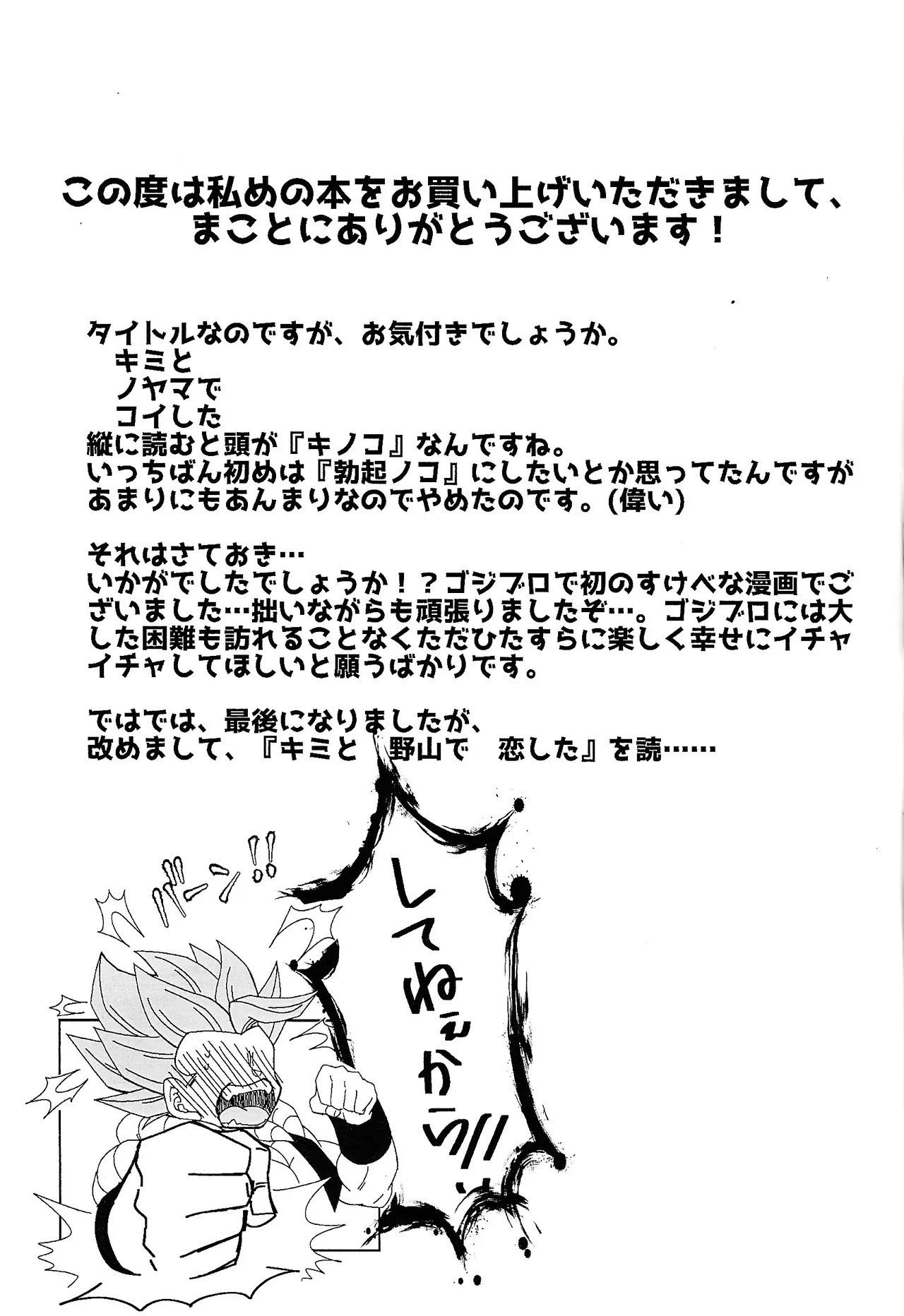 Page 40 of [Laska with B (bananu)] Kimi to noyama de koi shita (Dragon Ball Super)
