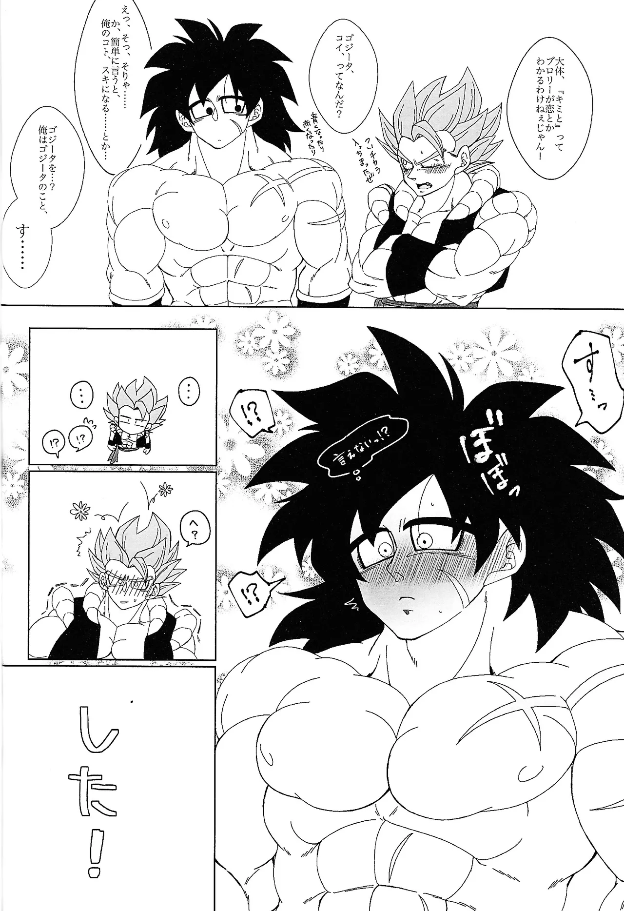 Page 41 of [Laska with B (bananu)] Kimi to noyama de koi shita (Dragon Ball Super)