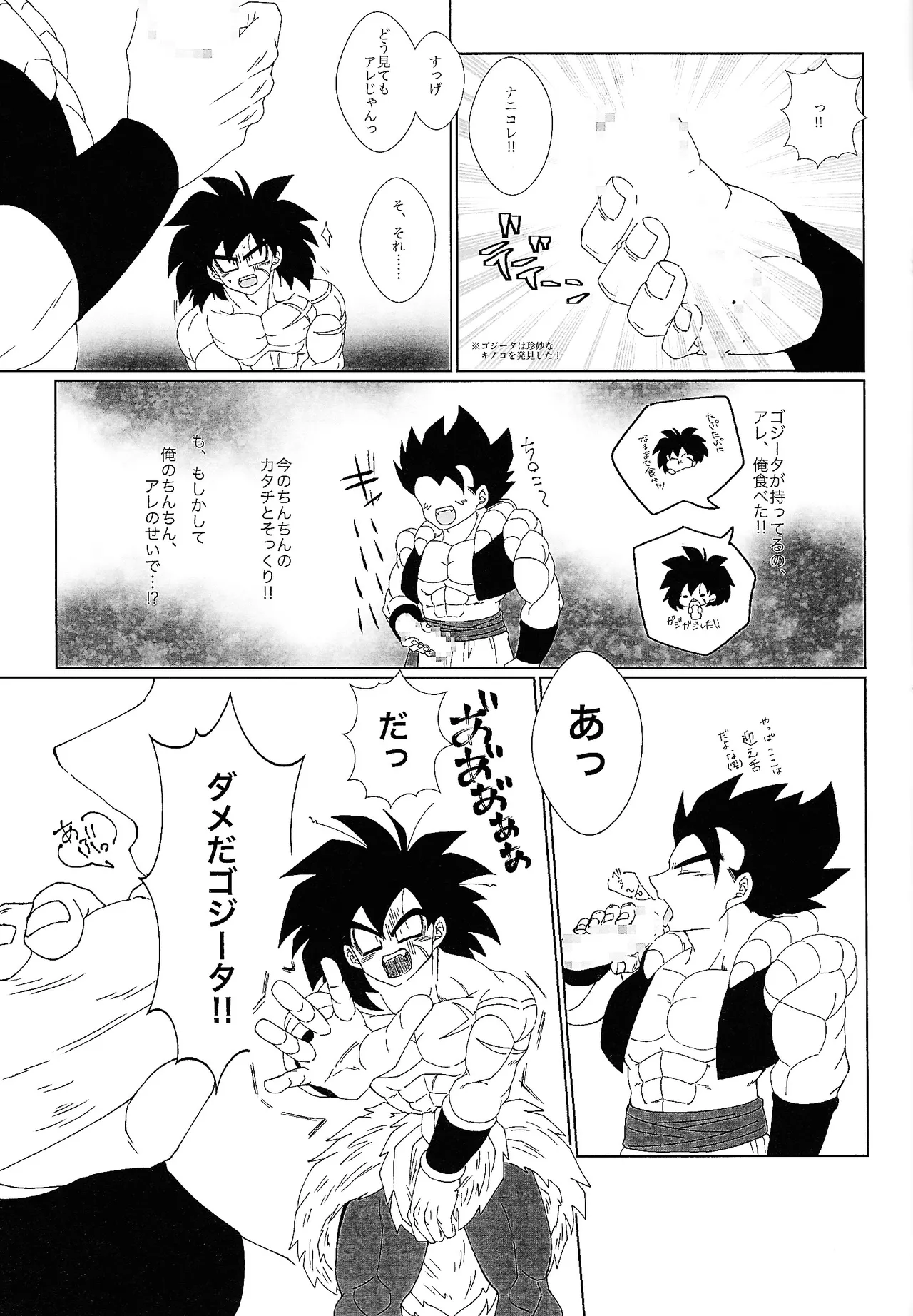 Page 6 of [Laska with B (bananu)] Kimi to noyama de koi shita (Dragon Ball Super)
