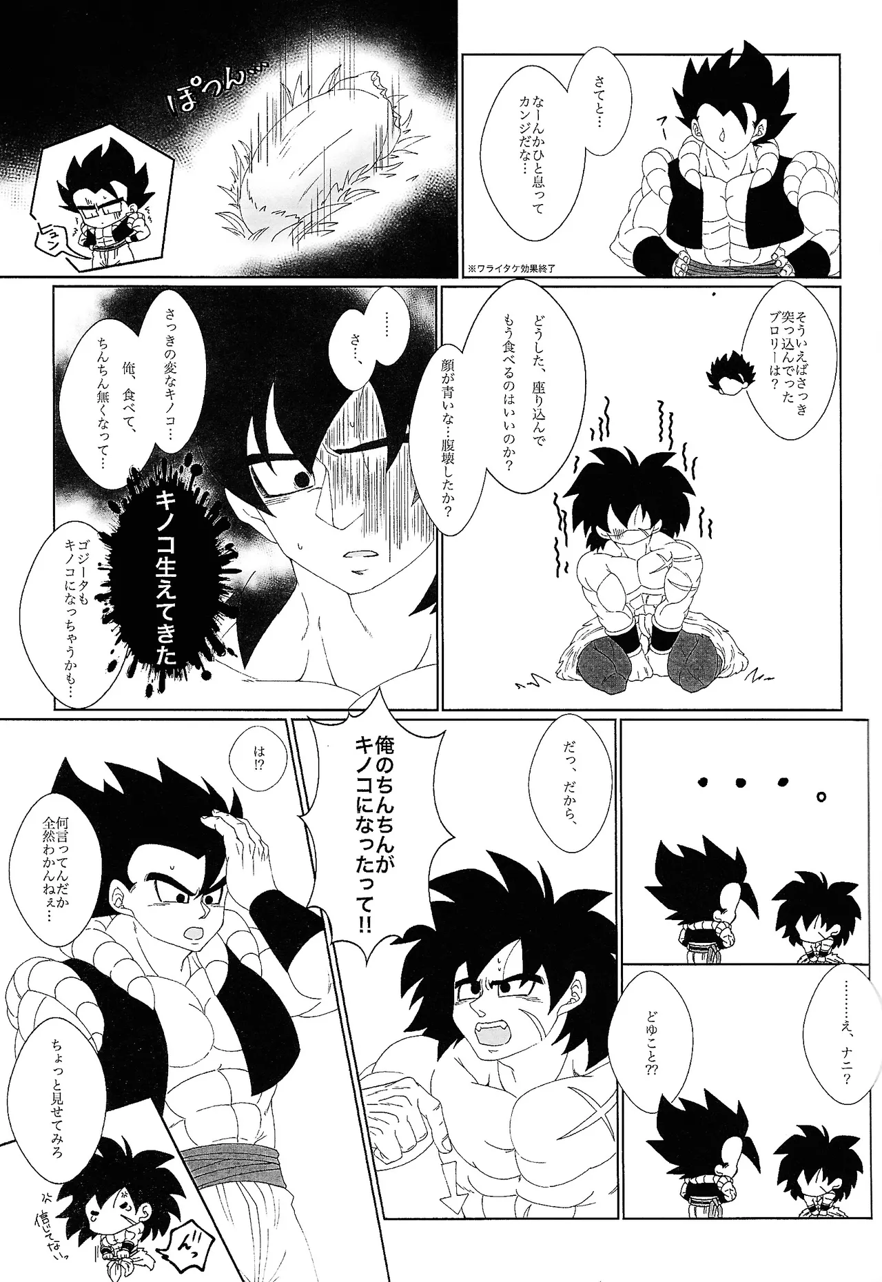 Page 8 of [Laska with B (bananu)] Kimi to noyama de koi shita (Dragon Ball Super)