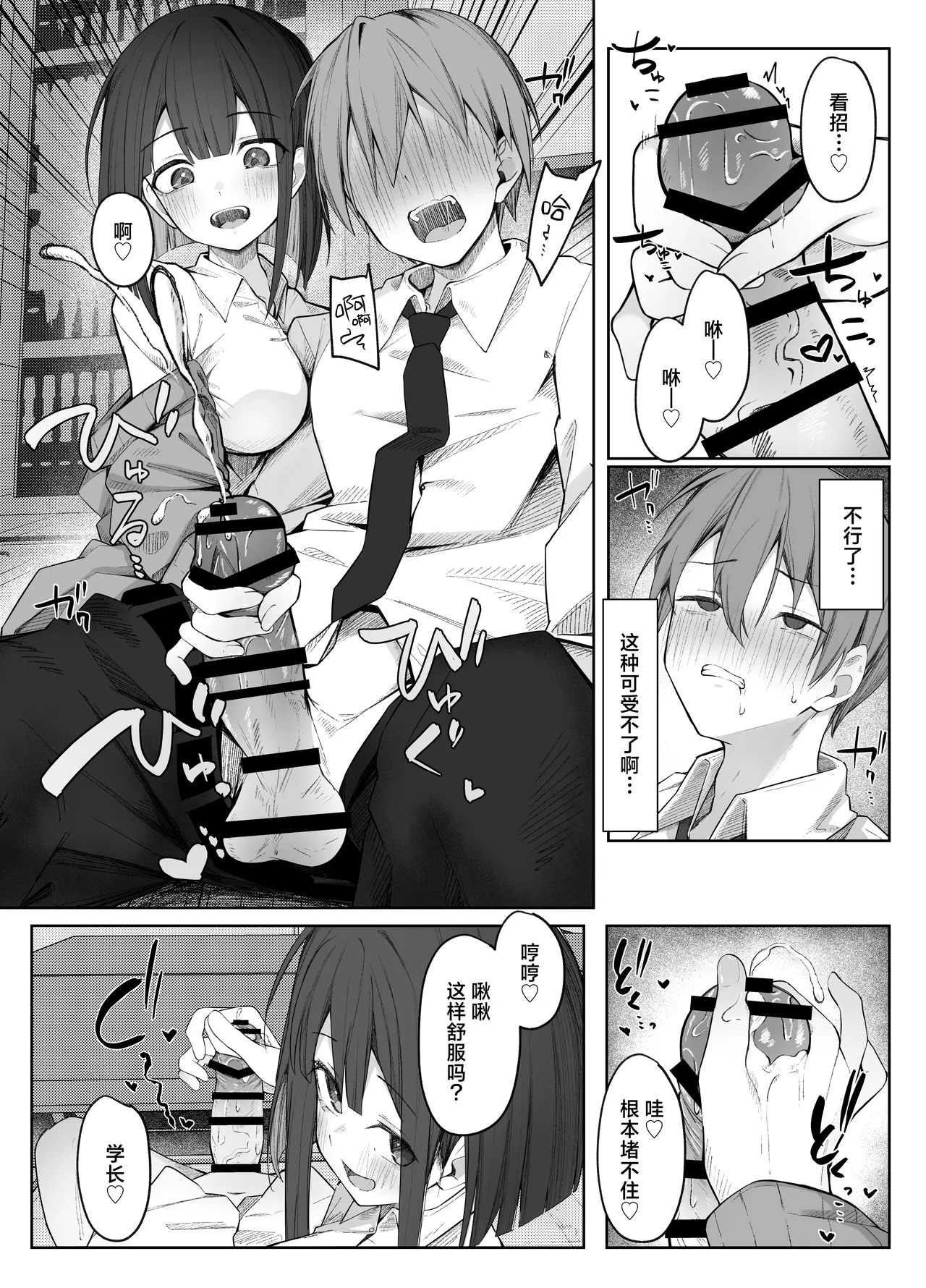 Satou-san no Amamazo Ijime ni Sakaraenai! | 无法反抗佐藤同学的甜蜜欺凌！ - Page 16