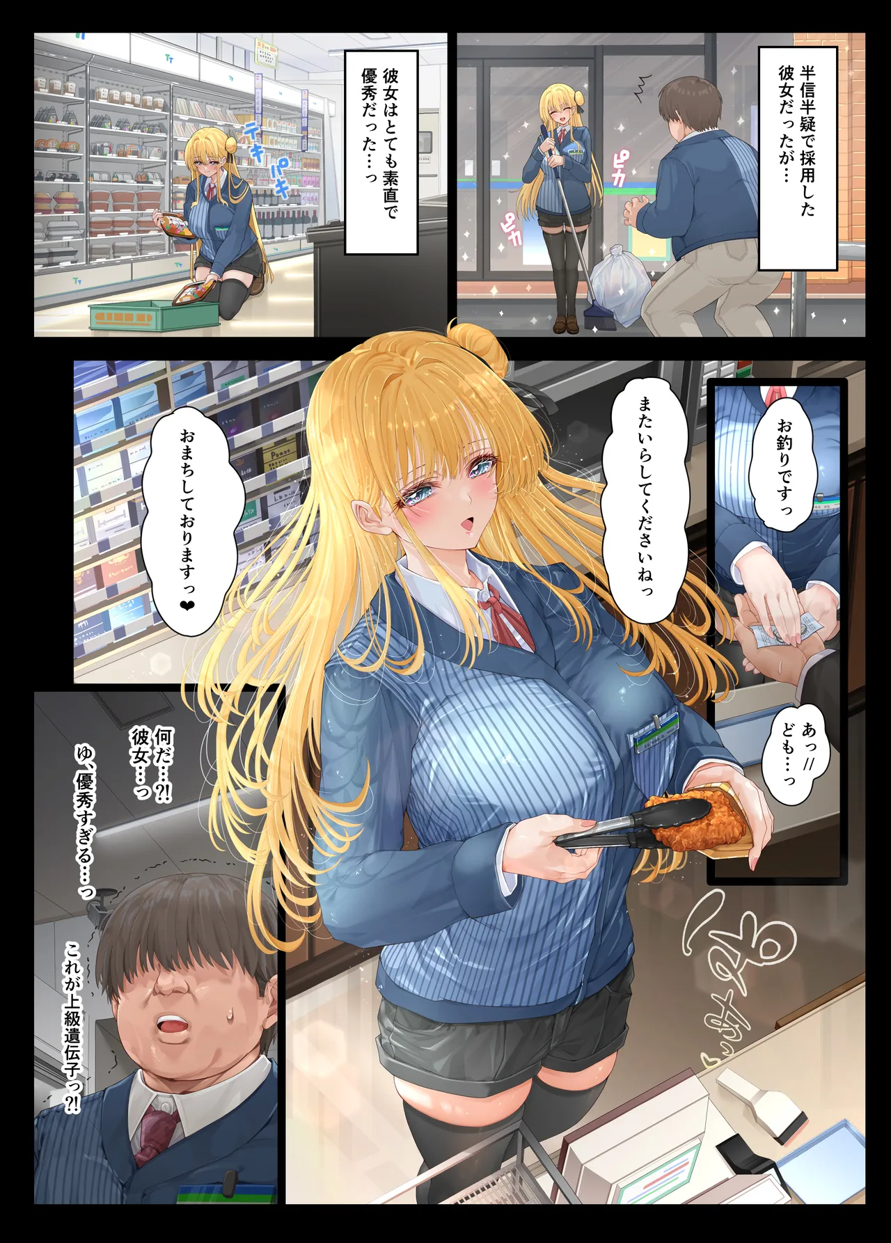 Page 3 of Tenchou... Tsugi wa Shippai Shimasen karaa...