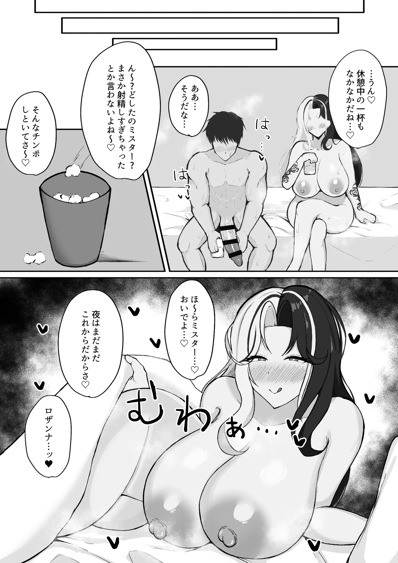 ロザンナ - Page 8