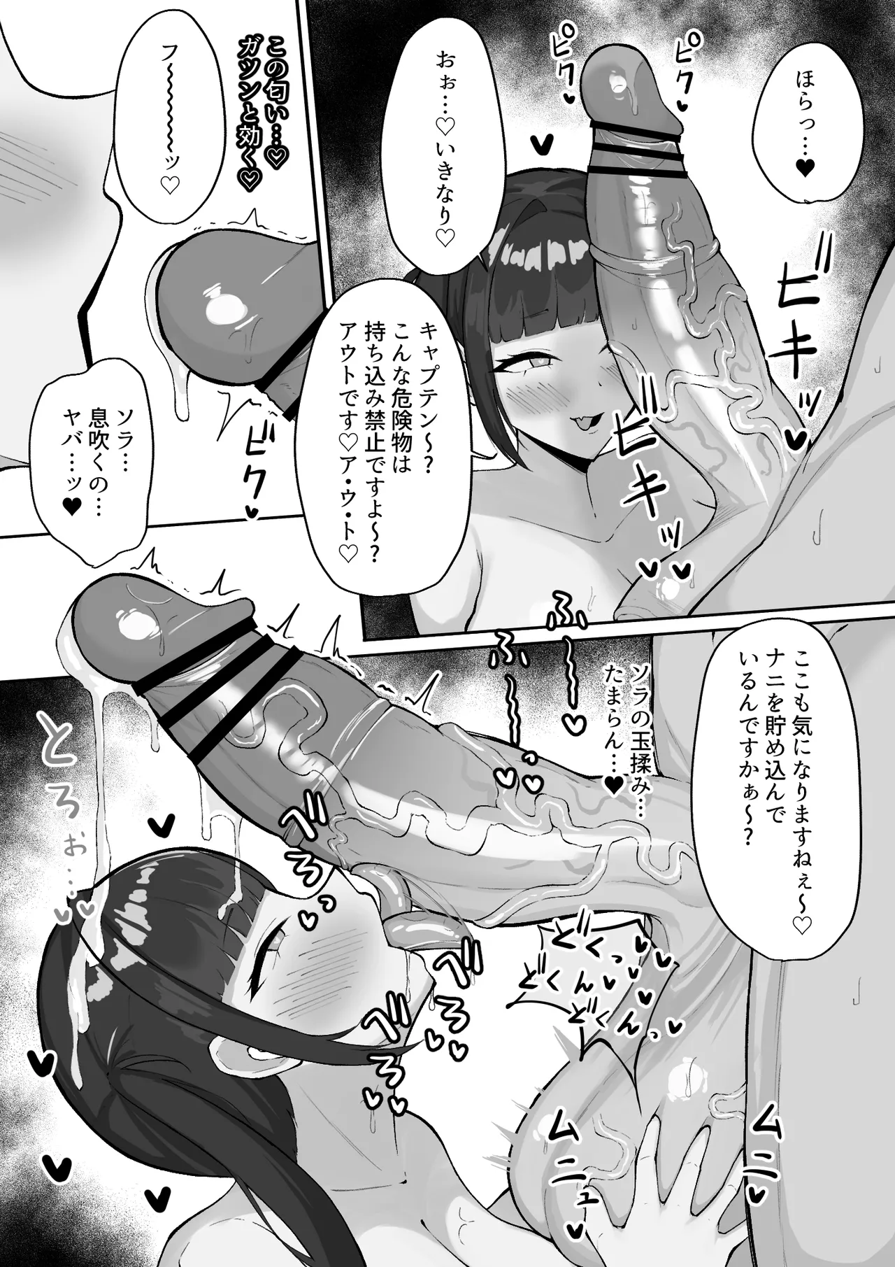 ソラ - Page 2