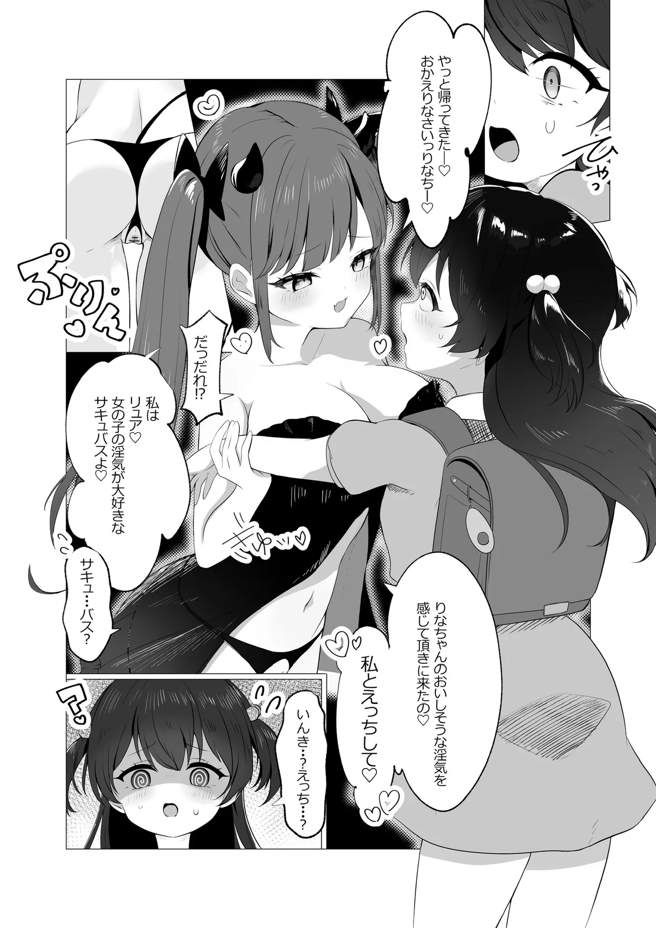 Page 2 of Succubus-chan to Loli