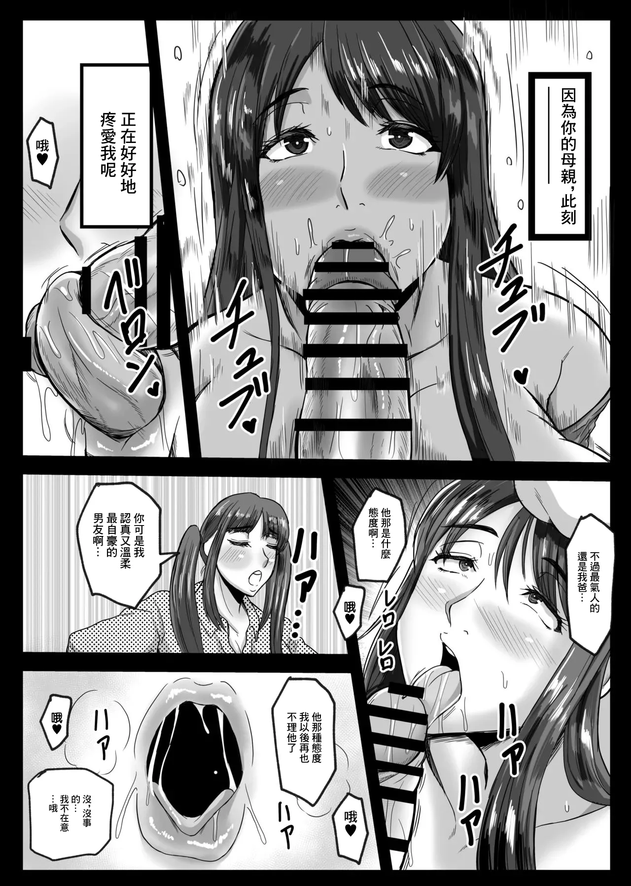 Musume no Kawari ni Shite Ageru - Page 10
