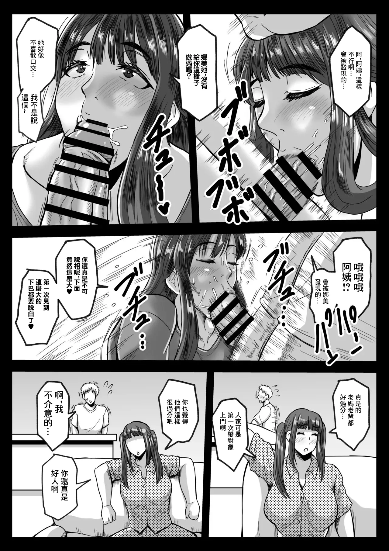 Musume no Kawari ni Shite Ageru - Page 9
