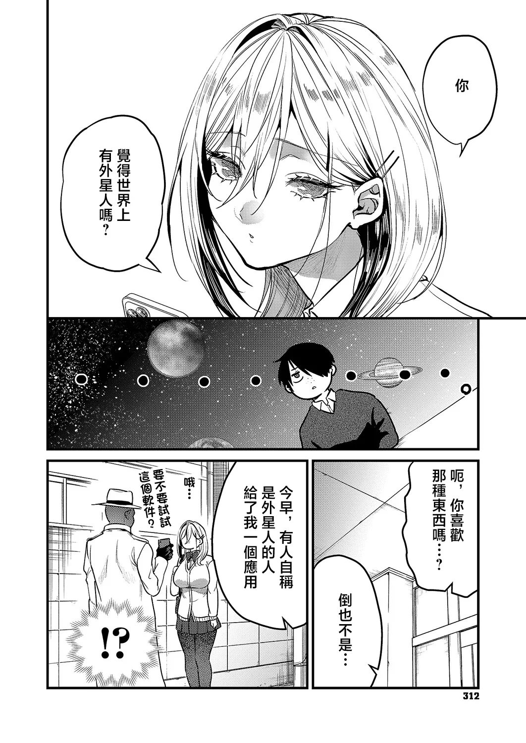 Page 2 of [Kibi Anmitsu] kimi-iro dreamer (COMIC ExE 64) [Chinese] [Digital]