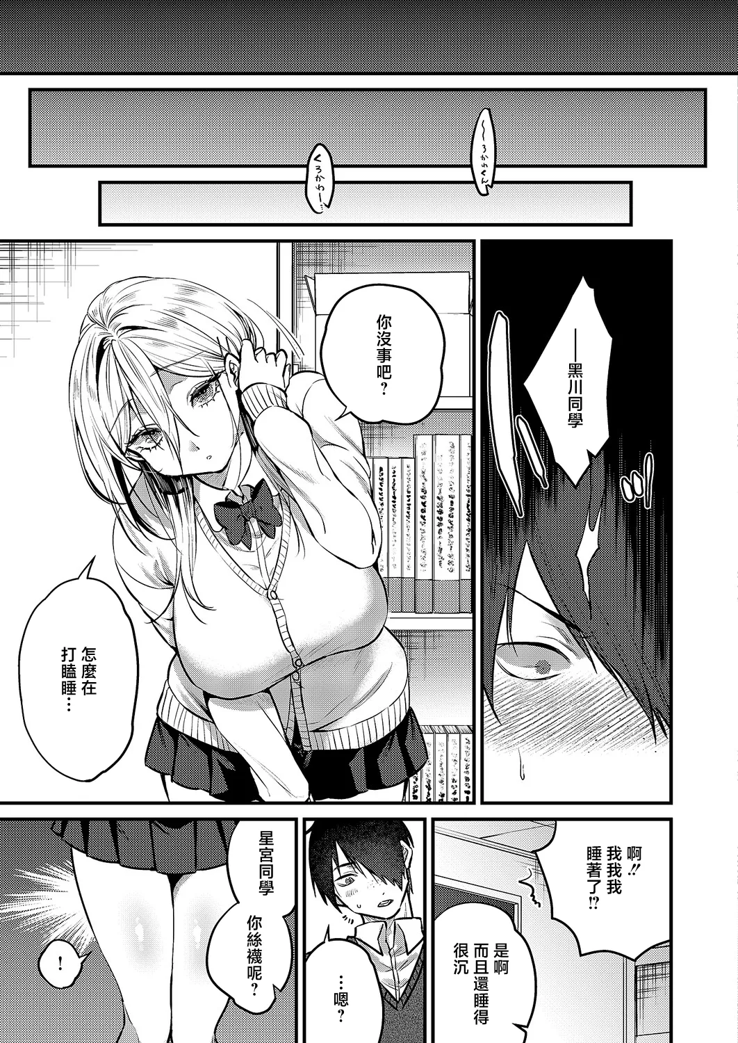 kimi-iro dreamer - Page 31