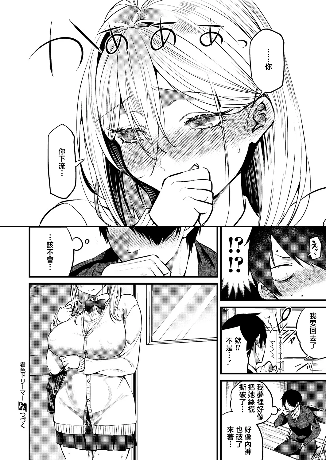 kimi-iro dreamer - Page 32