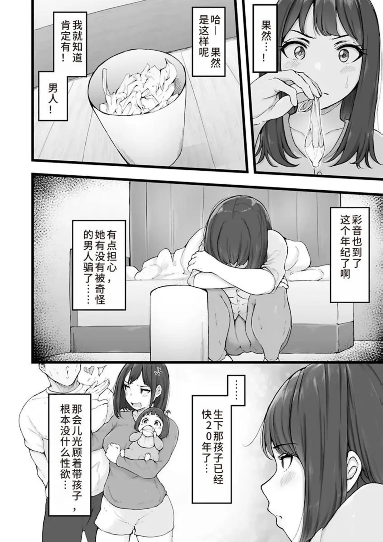 Tokai Asobi 1-2 - Page 32